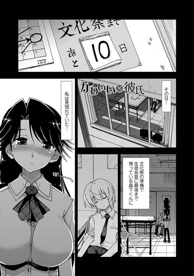 【エロ漫画】かわいい後輩2【オリジナル】