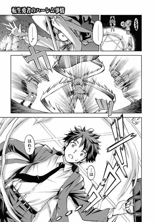 【エロ漫画】転生勇者のハーレム事情【オリジナル】
