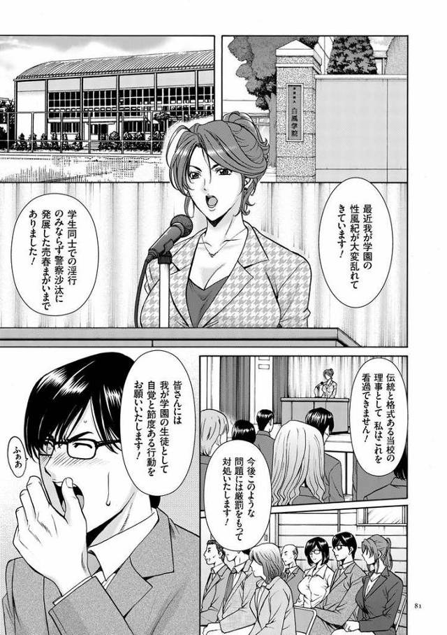 【エロ漫画】催眠調教学園5【オリジナル】