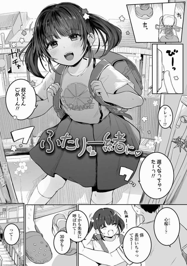 【エロ漫画】こんなかわいい姪っ子二人からっ…どっちか一人だけ選ぶなんてっ…絶対無理だからっ…「ふたり一緒に♡」