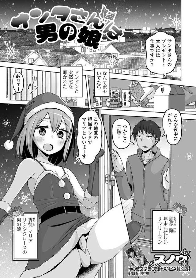 【エロ漫画】サンタさんは男の娘【オリジナル】