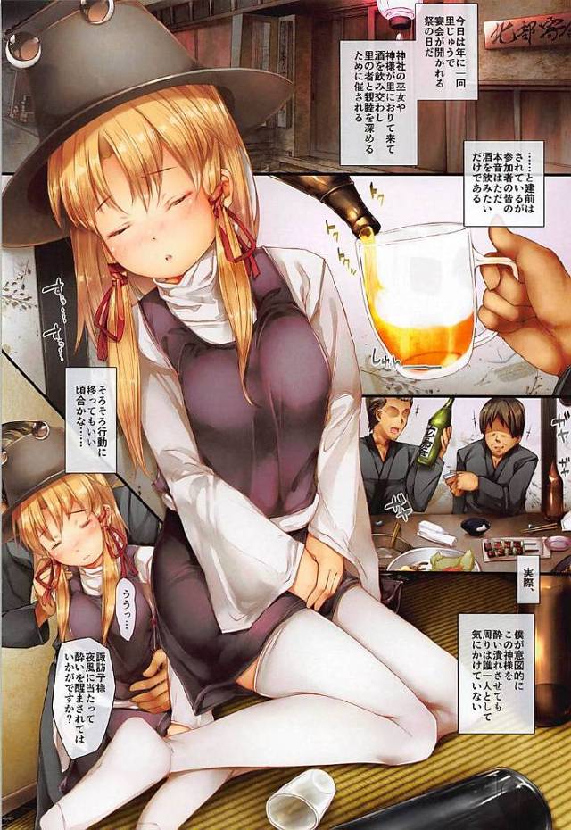 【エロ同人誌 東方】意図的に諏訪子さんにお酒を飲ませて酔い潰してちゃっかりセックスしちゃいますｗｗ【無料 エロ漫画】