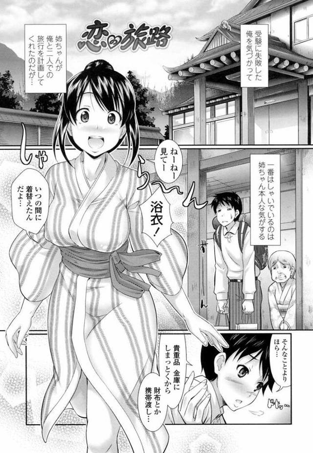 【エロ漫画】恋の旅路【オリジナル】