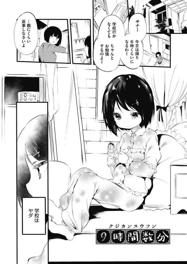 【エロ漫画・エロ同人誌】９時間数分