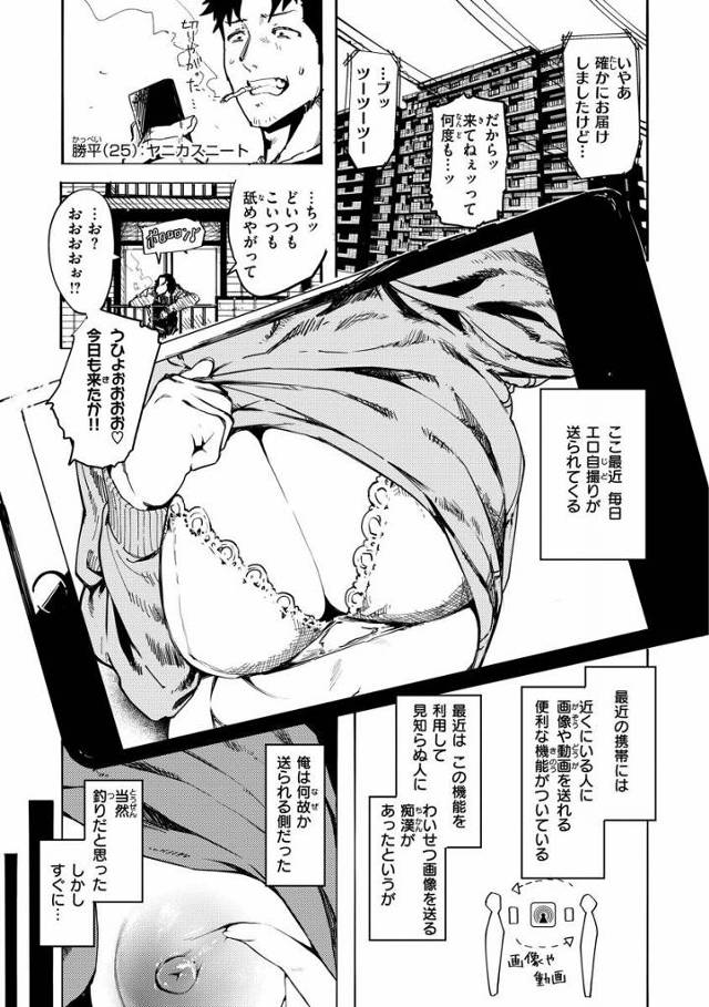 【エロ漫画】ただの変態性癖おどおど系地味ビッチ女じゃねえか!!「間違って送ってしまいました。」