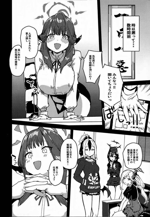 【エロ同人】アル…私の愛玩動物になってくれないか?「ブルーアーカイブ/陸八魔アル」