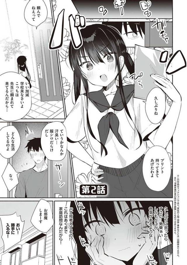 【オリジナル】引きこもり同士のハジメテSEX2【商業誌・オリジナルエロ画像】