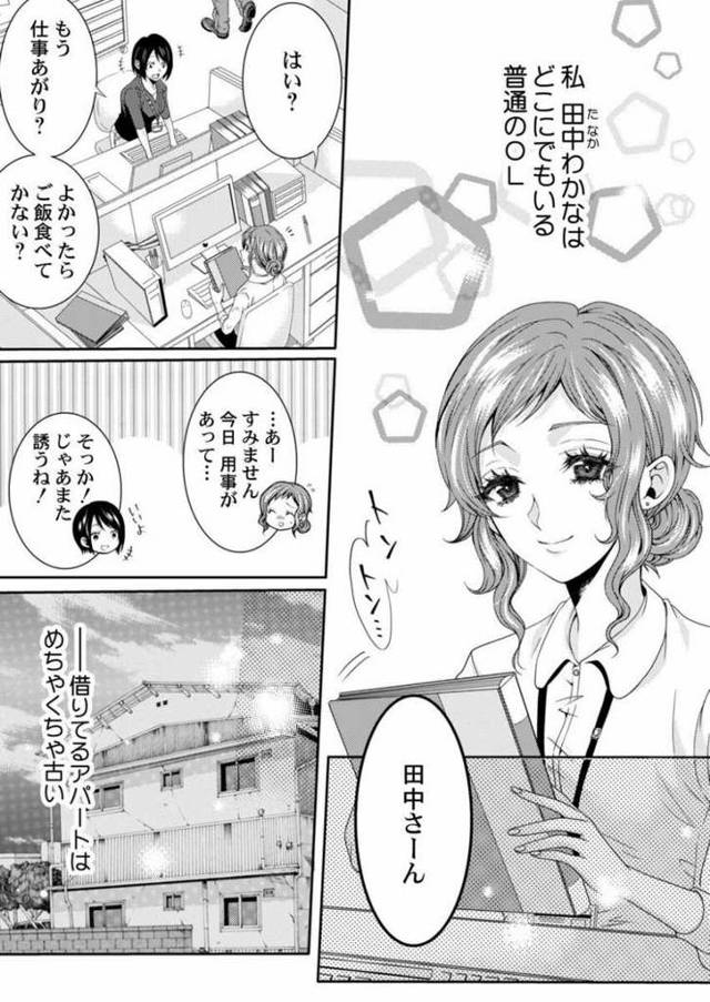 【オリジナル】田中さんの人には言えない性癖2【商業誌・オリジナルエロ画像】