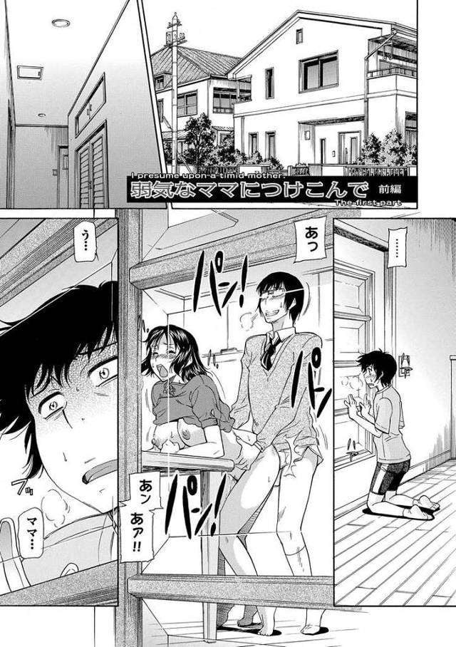 【同人誌】弱気なママにつけこんで【オリジナル】