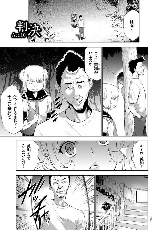 【オリジナル】判決【商業誌・オリジナルエロ画像】