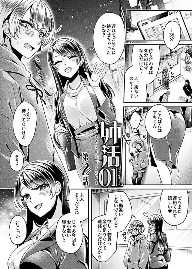 【エロ漫画】姉活OL2【オリジナル】