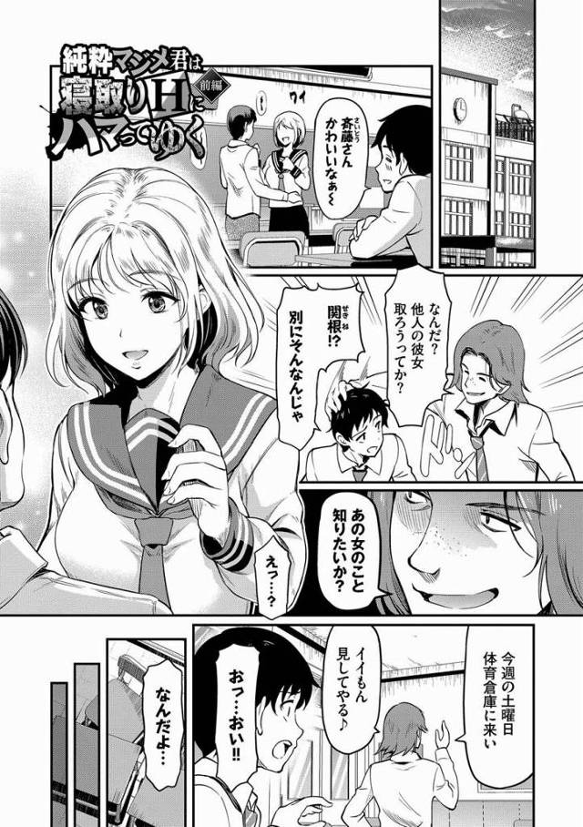 【エロ漫画】今どきセフレってふつーでしょ？「純粋マジメ君は寝取りHにハマってゆく」