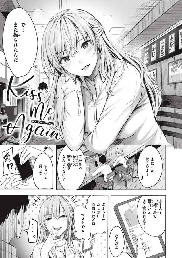 【オリジナル】Kiss me Again【商業誌・オリジナルエロ画像】