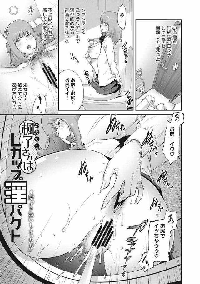 【エロ漫画・エロ同人誌】楓子さんはLカップ淫パクト4