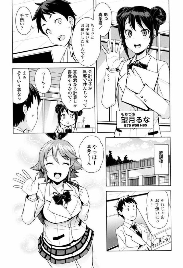 【エロ漫画】男子更生委員会対男子墜落委員会【オリジナル】