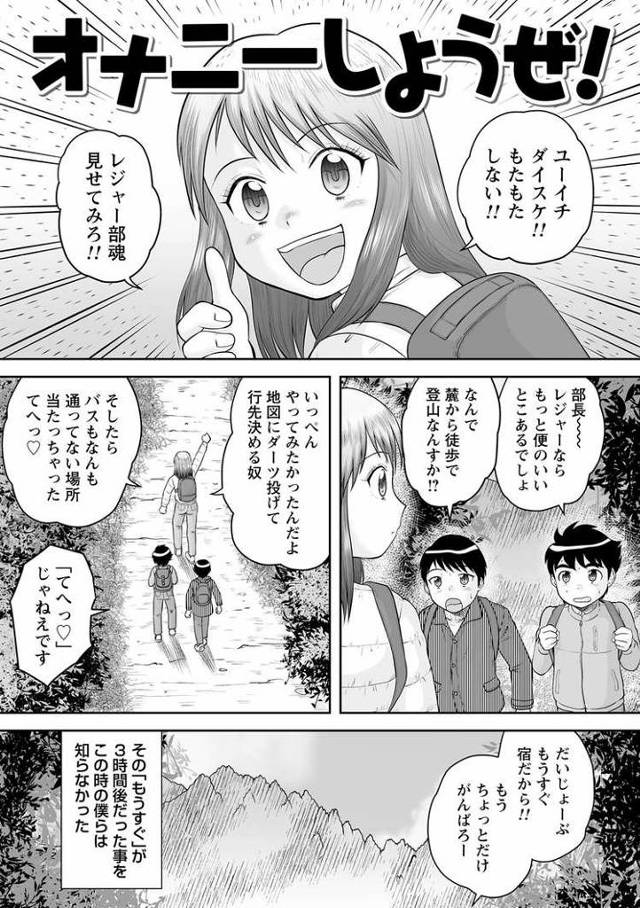 【エロ漫画・エロ同人誌】オナニーしようぜ！