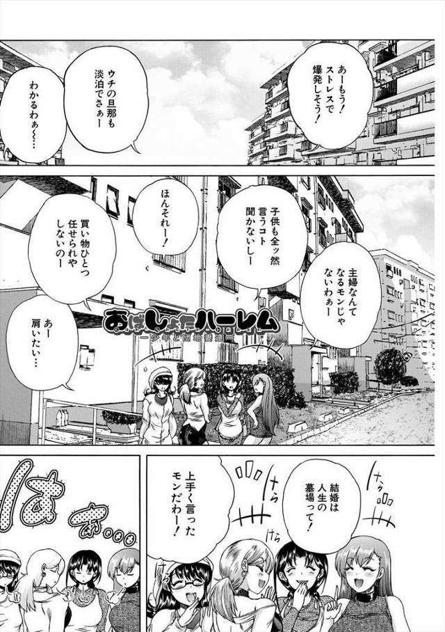 【エロ漫画・エロ同人誌】おばしょたハーレム