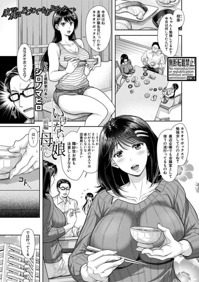 【エロ漫画・エロ同人誌】いけない母娘 前編