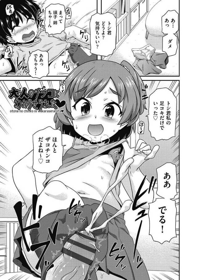 【オリジナル】オトナのチンコにわからせられた【商業誌・オリジナルエロ画像】