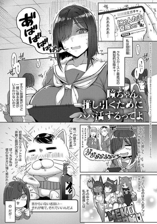 【同人誌】瞳ちゃん、推し引くためにパパ活するってよ【オリジナル】