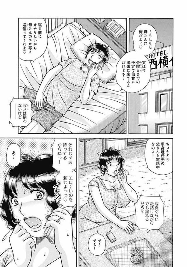 【エロ漫画・エロ同人誌】母さんしか愛せない〜不貞の絆〜快楽の絆2【最終話】