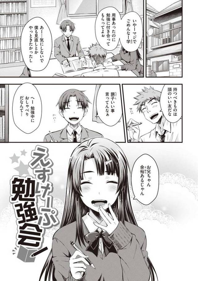 【オリジナル】えすけーぷ勉強会【商業誌・オリジナルエロ画像】