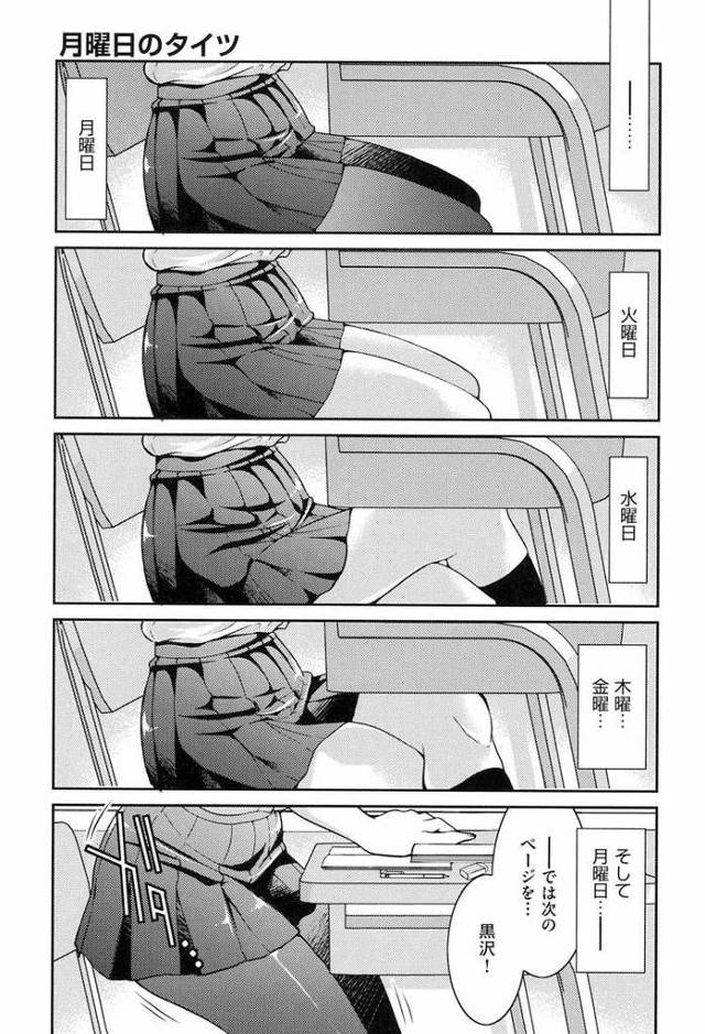 【同人誌】月曜日のタイツ【オリジナル】