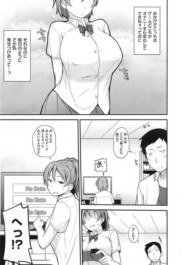 【エロ漫画】幼馴染の爆乳JKの乳を揉みまくっていたら欲情ｗセックスした上に中出ししちゃったｗ【無料 エロ同人誌】