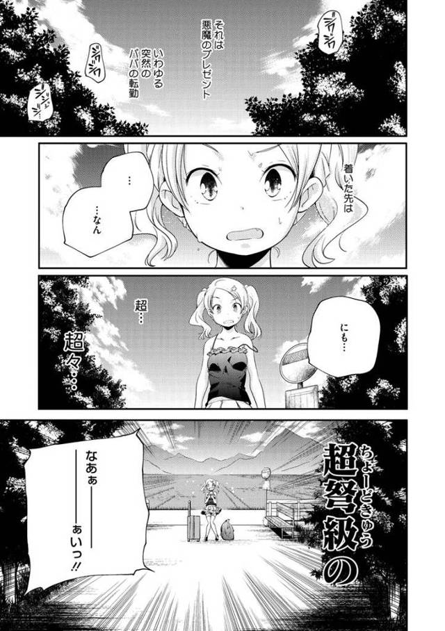 【エロ漫画・エロ同人誌】弩田舎