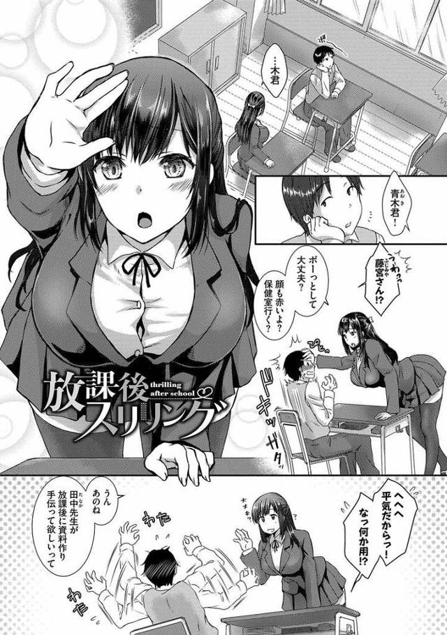 【エロ漫画】放課後スリリング【オリジナル】