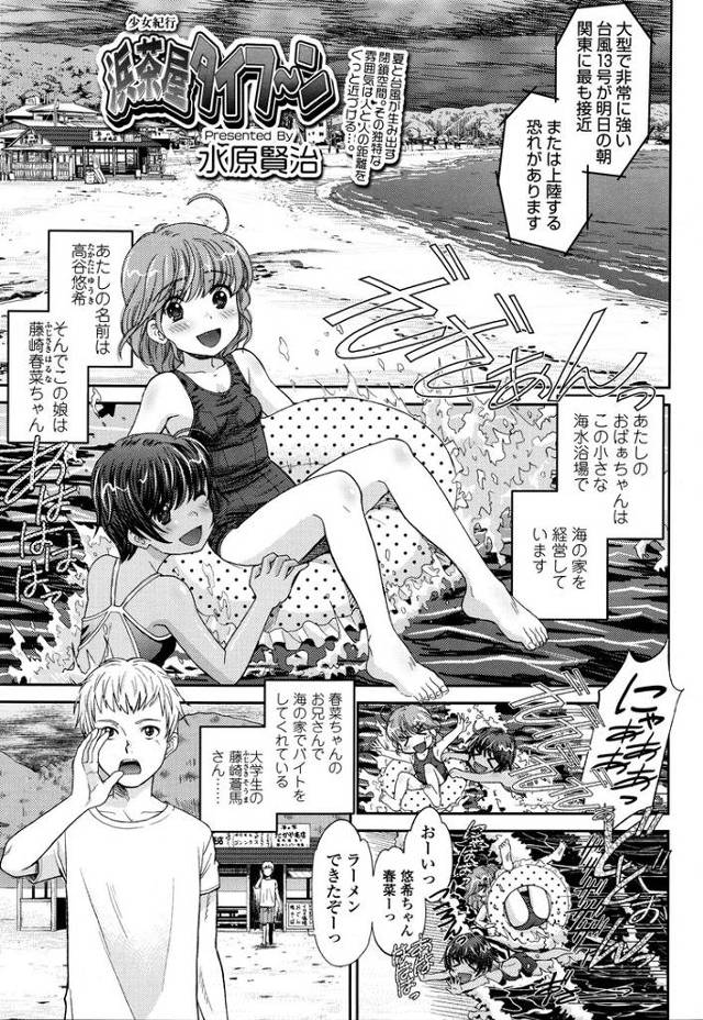 【エロ漫画・エロ同人誌】浜茶屋タイフ～ン