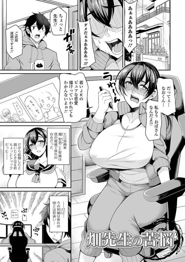 【オリジナル】畑占星の苦悩【商業誌・オリジナルエロ画像】