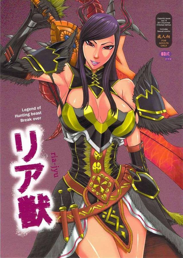 【モンスターハンター エロ同人】女ハンターリアさんが雇い主の男のザーメンを吸い尽くしちゃうぞ！【無料 エロ漫画】