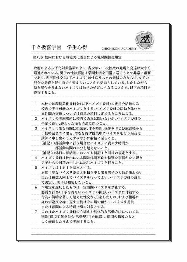 【エロ同人】男子の性欲解消は学園生活を送るうえで重要であり低リスクかつ女子の性微を促す効果から乳房間性交の行使が政府に推奨されている「パイズリ射精/パイズリ委員の爆乳女子高生」