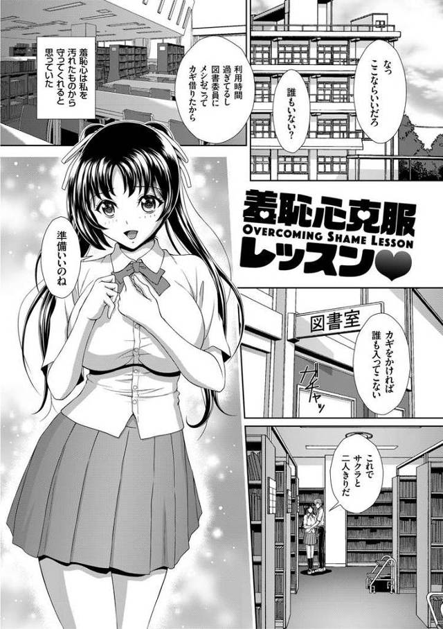 【エロ漫画・エロ同人誌】羞恥心克服レッスン