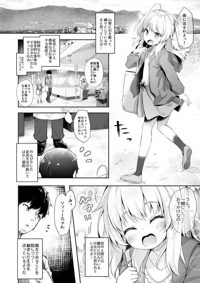【エロ同人誌】魔女であるちっぱいロリ幼女がの性処理玩具として生きている！【無料 エロ漫画】