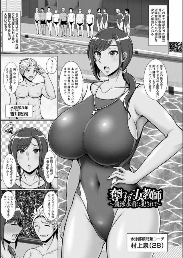 【エロ漫画】奪われた女教師～競泳水着に犯されて～【オリジナル】