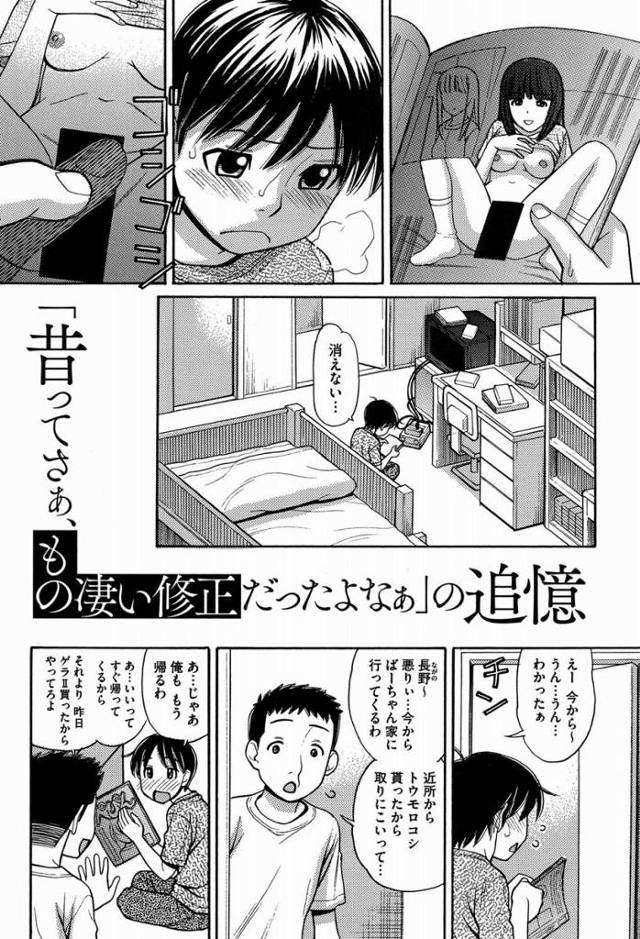 【エロ漫画】精子ってあんな勢いよく飛び出るんだ!!チンコからあんな大量に勢いよく飛び出るんだ!!「「昔ってさぁ、もの凄い修正だったよなぁ」の追憶」