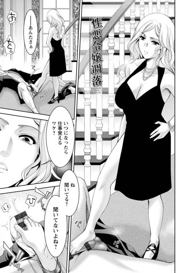 【同人誌】性悪令嬢陥落【オリジナル】