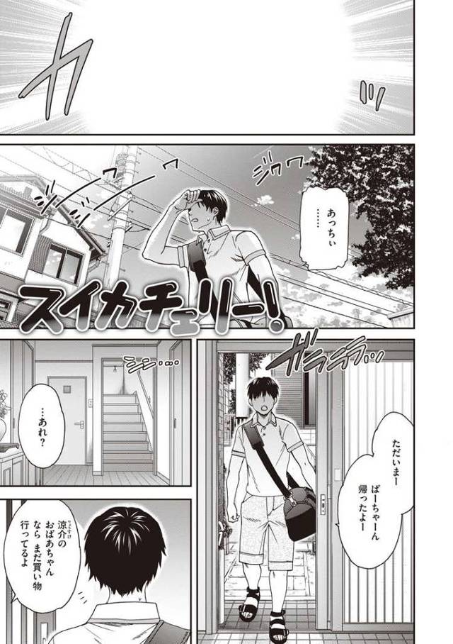 【オリジナル】スイカチェリー【商業誌・オリジナルエロ画像】