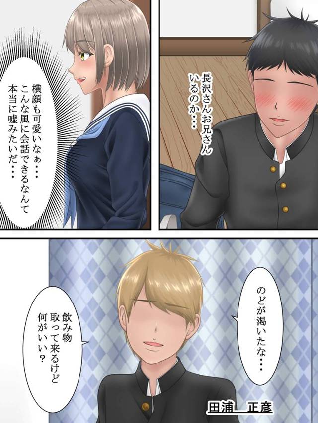 【エロ同人誌】巨乳JKであるクラスメートと遊ぶ約束を取り付けてくれたことをきっかけに…【無料 エロ漫画】