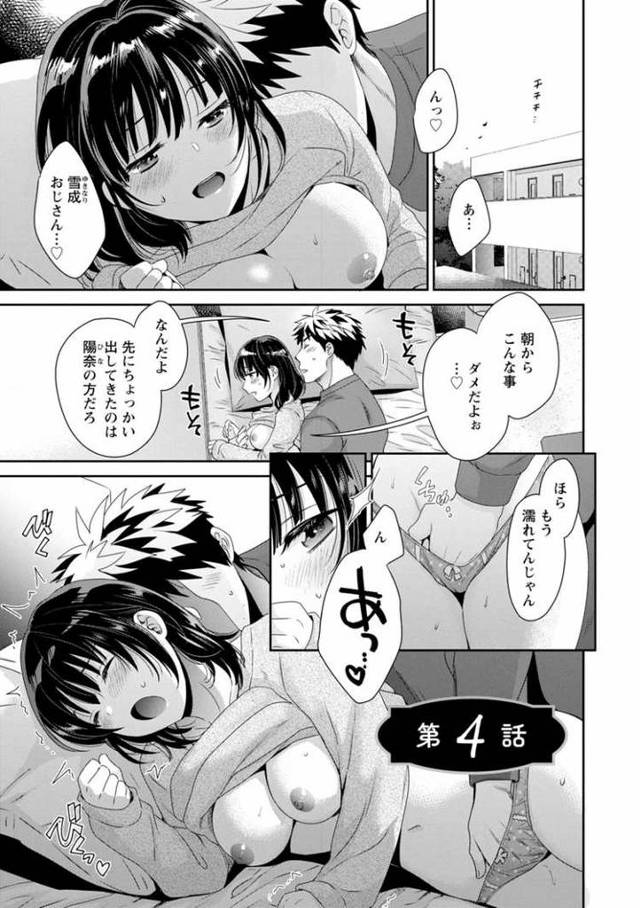 【エロ漫画・エロ同人誌】あなたのものになりました4