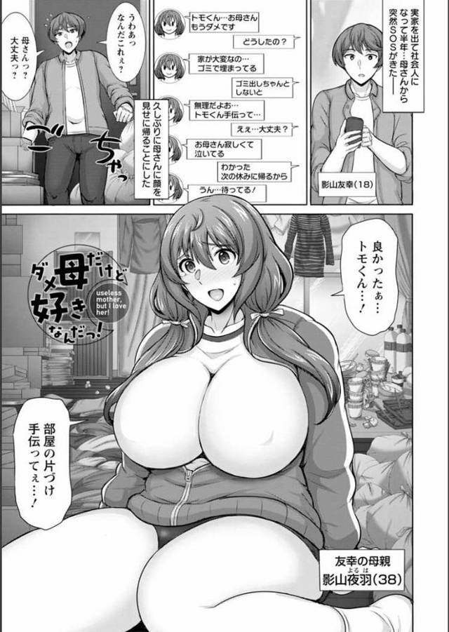 【同人誌】ダメ母だけど好きなんだっ！【オリジナル】