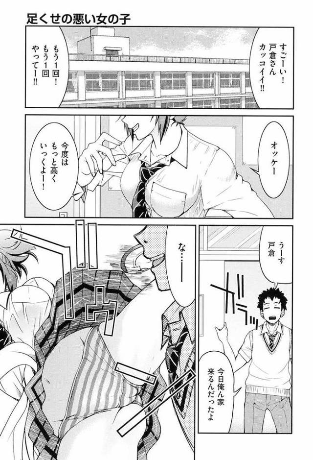 【オリジナル】足癖の悪い女の子【商業誌・オリジナルエロ画像】