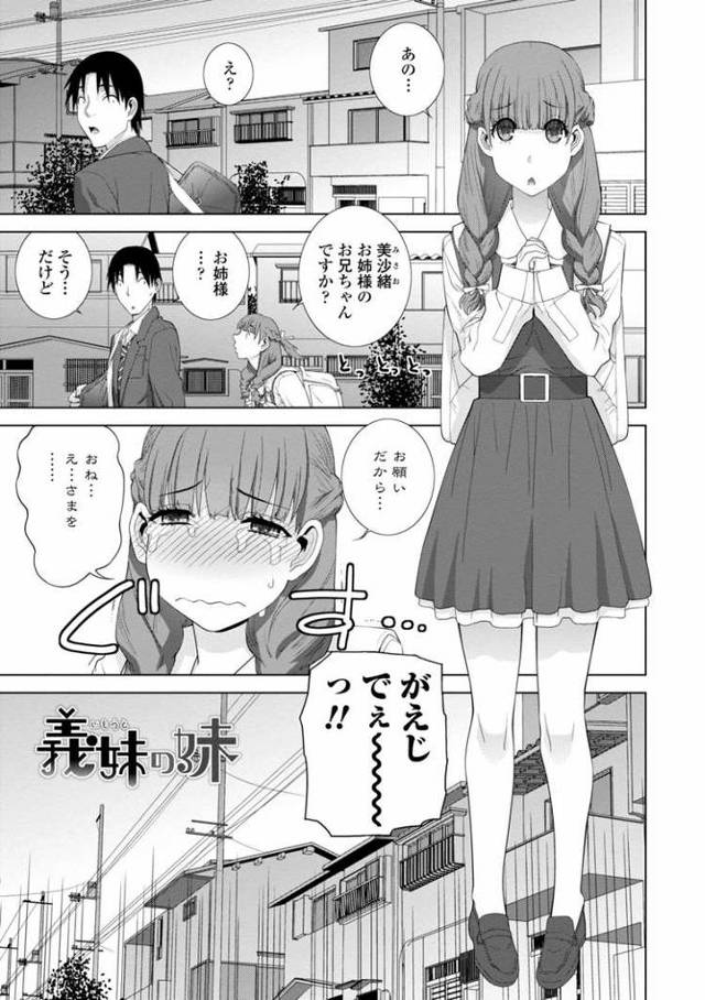 【エロ漫画・エロ同人誌】義妹の妹