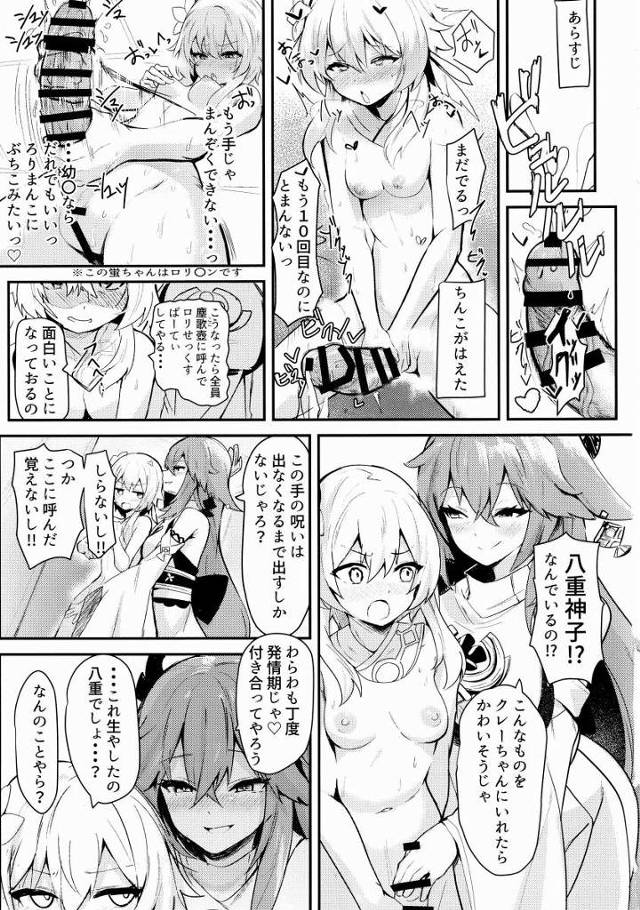 【エロ同人】まだ萎えんとはすごいちんぽじゃ…わらわも我慢ならん♡童のすきにしてよいぞ♡「原神/八重神子」