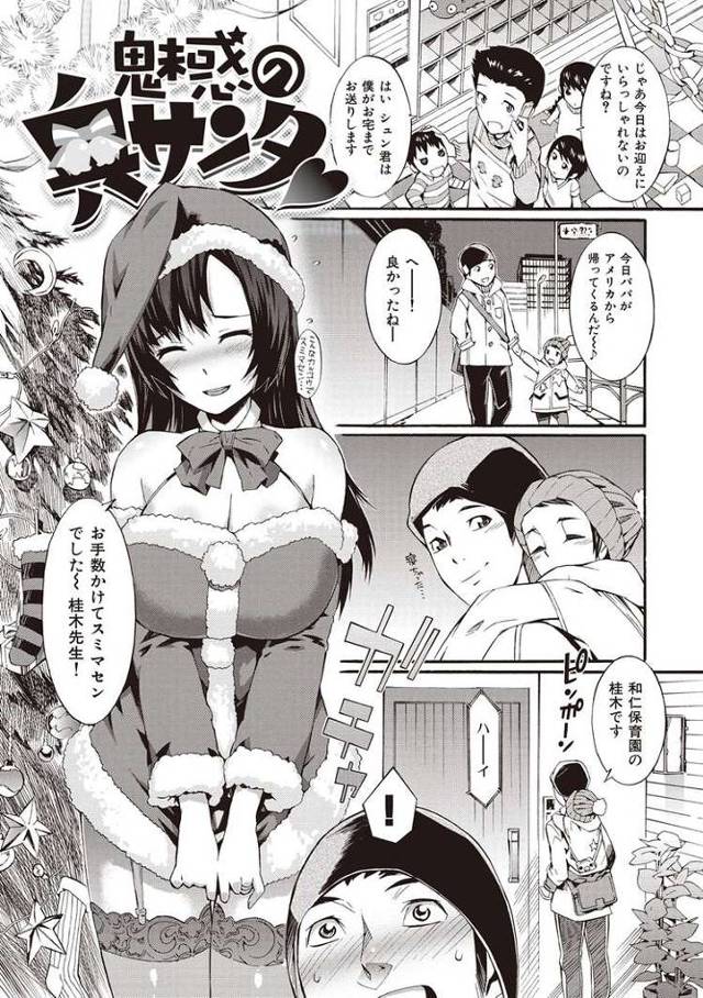 【オリジナル】魅惑の奥サンタ【商業誌・オリジナルエロ画像】