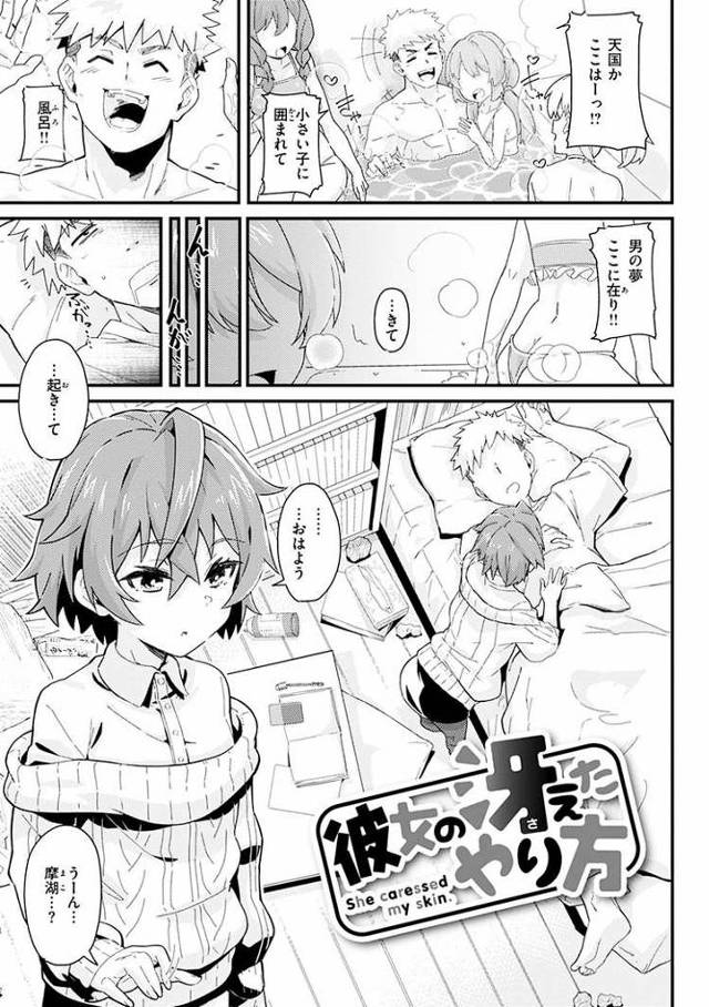 【エロ漫画・エロ同人誌】彼女の冴えたやり方