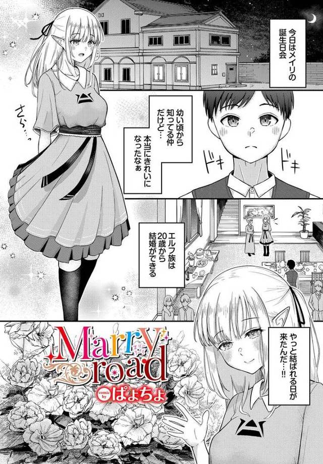【オリジナル】Marryroad【商業誌・オリジナルエロ画像】