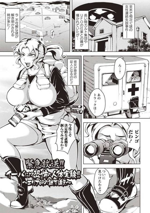 【エロ漫画】緊急放送！イーバによる恐怖の人体実験！【オリジナル】